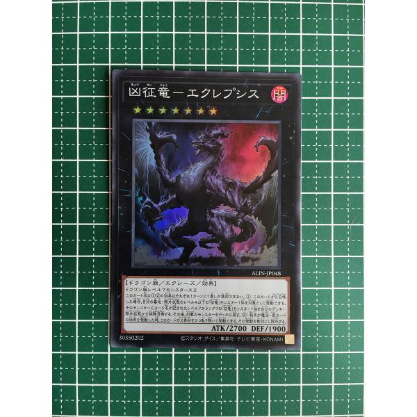 ★遊戯王 アライアンス・インサイト #ALIN-JP048 凶征竜−エクレプシス スーパーレア「SR...