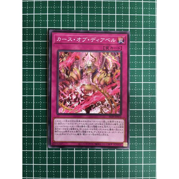 ★遊戯王 アライアンス・インサイト #ALIN-JP072 カース・オブ・ディアベル ノーマル「N」...