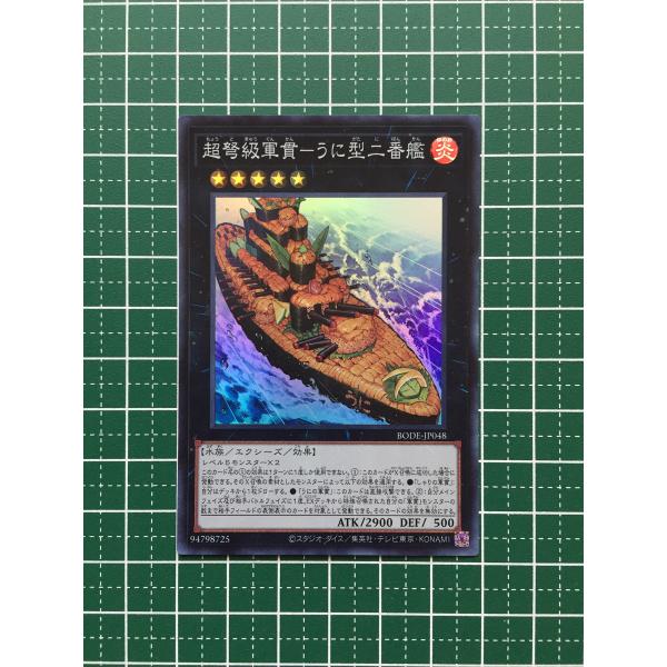 ★遊戯王 OCG バースト・オブ・デスティニー 超弩級軍貫−うに型二番艦［BODE-JP048］スー...