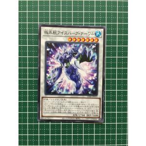 ★遊戯王 コレクションパック COLLECTION PACK 2020 極氷獣アイスバーグ・ナーワル［CP20-JP033］ノーマル「N」★