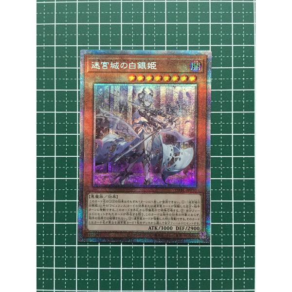 ★遊戯王 DARKWING BLAST #DABL-JP030 迷宮城の白銀姫 プリズマティックシー...
