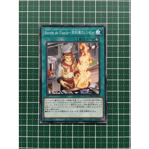 ★遊戯王 ワイルド・サバイバーズ #DBWS-JP038 Recette de Viande〜肉料理のレシピ〜 ノーマル「N」★