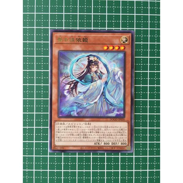 ★遊戯王 ドゥーム・オブ・ディメンションズ #DOOD-JP030 斎キ狭依姫／イチキサヨリヒメ レ...