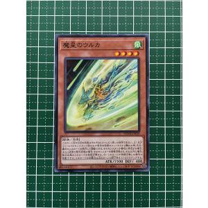 ★遊戯王 DUELIST NEXUS #DUNE-JP028 魔星のウルカ ノーマル「N」★