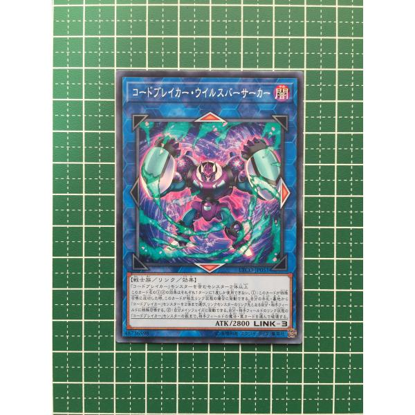 ★遊戯王 OCG ETERNITY CODE エターニティ・コード コードブレイカー・ウイルスバーサ...