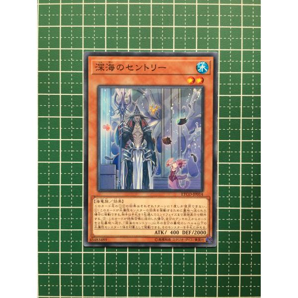 ★遊戯王 OCG ETERNITY CODE エターニティ・コード 深海のセントリー［ETCO-JP...