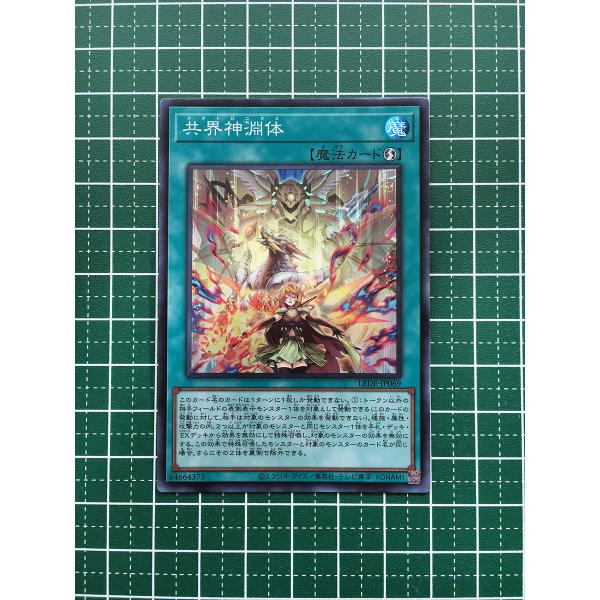 ★遊戯王 LEGACY OF DESTRUCTION #LEDE-JP069 共界神淵体／メタトロニ...