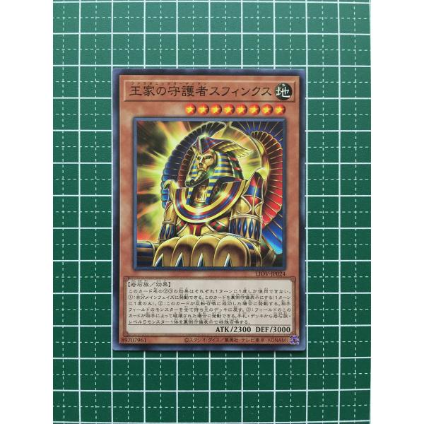 ★遊戯王 OCG ライトニング・オーバードライブ 王家の守護者スフィンクス［LIOV-JP024］ノ...