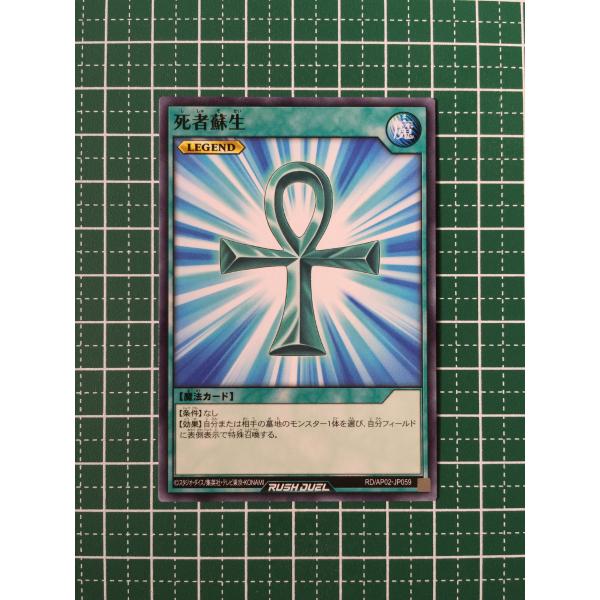 ★遊戯王 ラッシュデュエル リベンジ・ハーツ #RD/AP02-JP059 死者蘇生 ノーマル「N」...