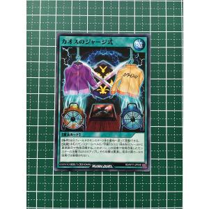 ★遊戯王 ラッシュデュエル 旋風のフォルテシモ #RD/KP11-JP046 カオスのジャージ式 ノーマル「N」★