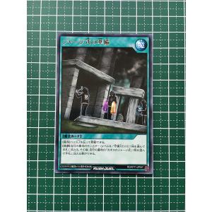 ★遊戯王 ラッシュデュエル 旋風のフォルテシモ #RD/KP11-JP047 ジャージ式の準備 レア「R」★