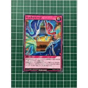 ★遊戯王 ラッシュデュエル 旋風のフォルテシモ #RD/KP11-JP063 バックジャージ ノーマル「N」★