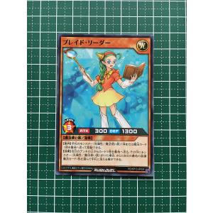 ★遊戯王 ラッシュデュエル 閃光のオブリビオン #RD/KP13-JP024 ブレイド・リーダー ノーマル「N」★
