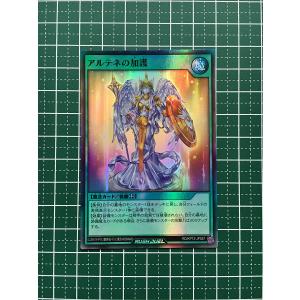 ★遊戯王 ラッシュデュエル 閃光のオブリビオン #RD/KP13-JP057 アルテネの加護 スーパーレア「SR」★