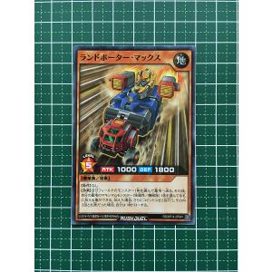★遊戯王 ラッシュデュエル 轟炎のフェニックス #RD/KP14-JP041 ランドポーター・マックス ノーマル「N」★
