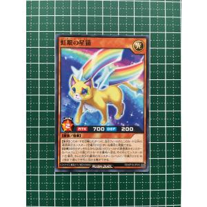 ★遊戯王 ラッシュデュエル 幻影のダークマター #RD/KP18-JP010 虹眼の星猫／レインボーアイズ・スターキャット ノーマル「N」★