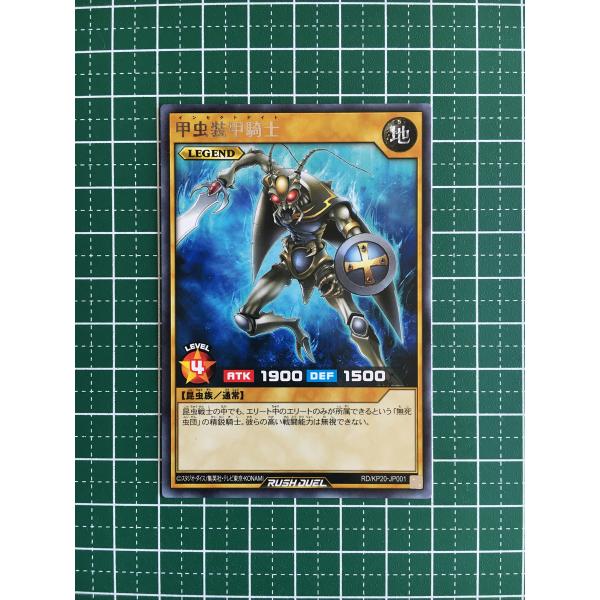 ★遊戯王 ラッシュデュエル 悠久のギャラクティカ #RD/KP20-JP001 甲虫装甲騎士／インセ...