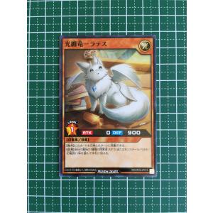 ★遊戯王 ラッシュデュエル 極光のライジング RD/KP25-JP015 光纏竜−ラテス ノーマル「N」★