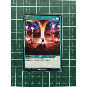 ☆遊戯王 ラッシュデュエル レジェンド覚醒パック #RD/LGP1-JP033