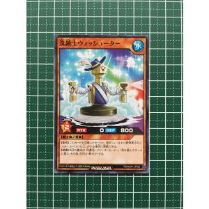 ★遊戯王 ラッシュデュエル マキシマム超絶強化パック 洗銃士ウォッシューター［RD/MAX1-JP023］ノーマル「N」★