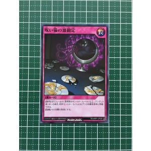 ★遊戯王 ラッシュデュエル メガロードパック #RD/MRP1-JP086 呪い猫の皿勘定 ノーマル「N」★