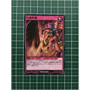 ★遊戯王 ラッシュデュエル ゴッドブレス・ウィング #RD/TB01-JP057 幻壊壁礫 ノーマル「N」★