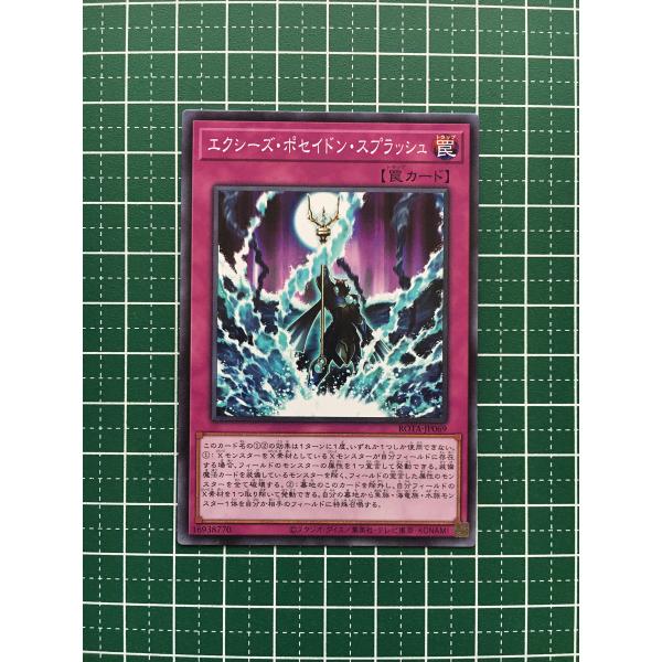 ★遊戯王 RAGE OF THE ABYSS #ROTA-JP069 エクシーズ・ポセイドン・スプラ...