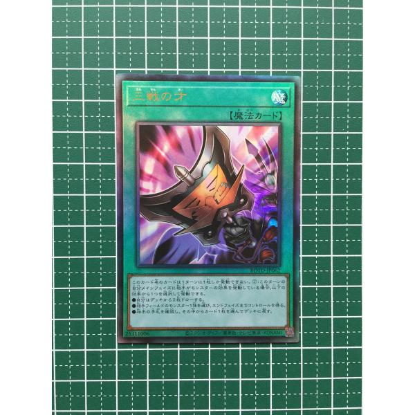 ★遊戯王 OCG ライズ・オブ・ザ・デュエリスト 三戦の才［ROTD-JP062］アルティメットレア...