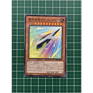 ★遊戯王 SELECTION 5 #SLF1-JP001 爆走特急ロケット・アロー ノーマル「N」★｜alba-tesoro