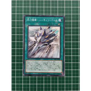 ★遊戯王 SELECTION 5 #SLF1-JP050 閃刀機構−ハーキュリーベース ノーマル「N」★｜alba-tesoro