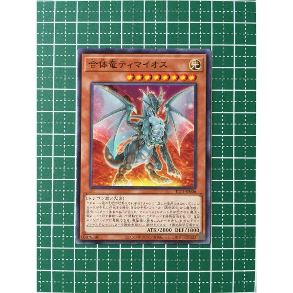 ★遊戯王 TACTICAL-TRY PACK 黒魔導・HERO・御巫 #TTP1-JP006 合体竜...