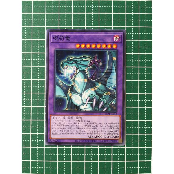 ★遊戯王 TACTICAL-TRY PACK 黒魔導・HERO・御巫 #TTP1-JP012 呪符竜...