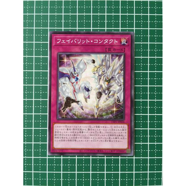 ★遊戯王 TACTICAL-TRY PACK 黒魔導・HERO・御巫 #TTP1-JP056 フェイ...