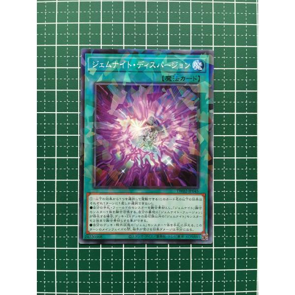 ★遊戯王 TERMINAL WORLD 2 #TW02-JP045 ジェムナイト・ディスパージョン ...