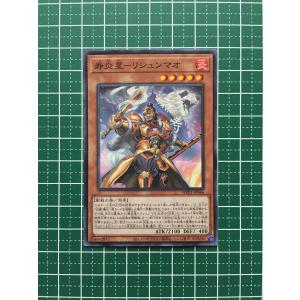★遊戯王 OCG WORLD PREMIERE PACK 2020 寿炎星−リシュンマオ［WPP1-JP046］ノーマル「N」★
