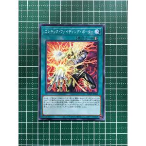 ★遊戯王 WORLD PREMIERE PACK 2024 #WPP5-JP060 エレキック・ファイティング・ポーター ノーマル「N」★