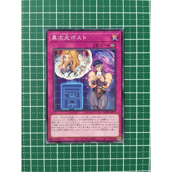 ★遊戯王 WORLD PREMIERE PACK 2025 #WPP6-JP077 異次元ポスト ノ...