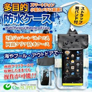 スマホ 防水ケース iPhone5 5s Galaxy Xperia 4インチまで アームバンド (OS-020) ゆうパケット対応