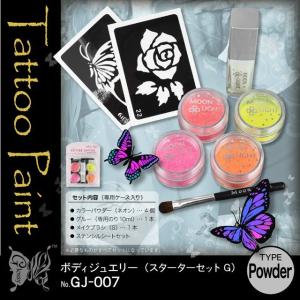 ボディジュエリー スターターセットG (GJ-007) ケース付き