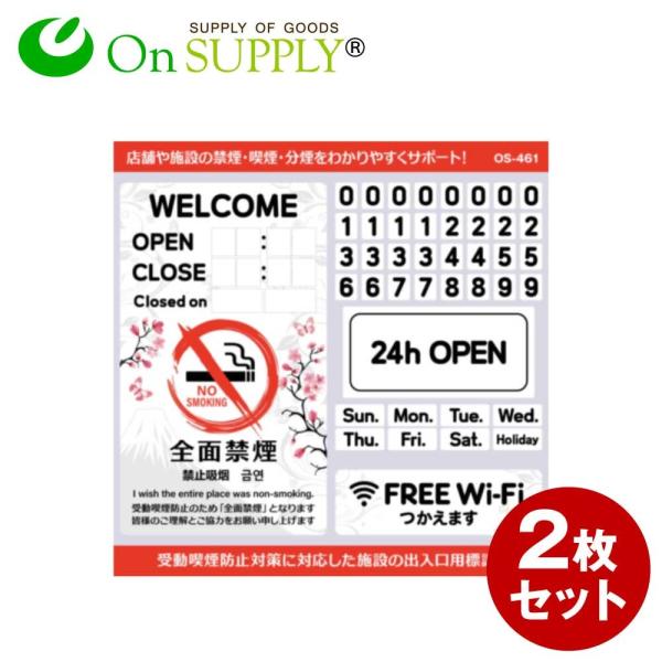 禁煙 時間表示 FREE Wi-Fi 受動喫煙防止対策 ステッカー 多言語 外国人対応 JAPAN ...