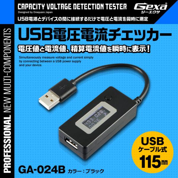 ジイエクサ Gexa USB 電流 電圧 チェッカー 積算機能搭載 microUSB対応 ケーブル式...
