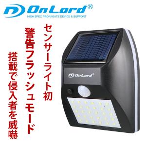 センサーライト フラッシュライト 『御庭番』 警告灯 強力点滅 屋外 防水 LED 人感 ソーラーライト ガーデンライト 明るい OL-306B オンロード(OnLord)｜alba