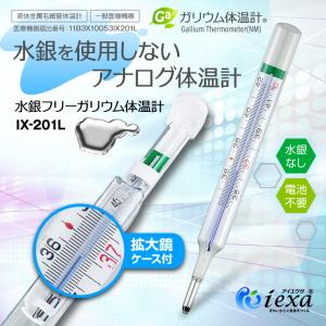 アナログ体温計 水銀フリー 体温計 液体金属ガ...の詳細画像1