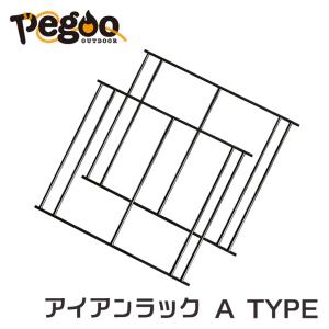 Pegoo アイアンラック アイアンレッグ テーブルレッグ Aタイプ キャンプ アウトドア レジャー テーブル 棚｜alba