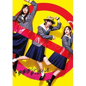 (未使用･未開封品)テレビドラマ『映像研には手を出すな! 』 DVD BOX(完全生産限定盤) テレビドラマ 『映像研には手を出すな!』 DVD BOX (完全生産限定盤