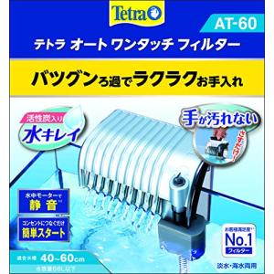 テトラ (Tetra) オートワンタッチフィルター AT-60 外掛け式フィルター ろ過 ラクラクお手入れ