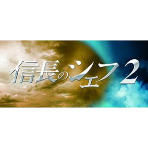 信長のシェフ2 Blu-ray BOX - 最安値・価格比較 - Yahoo
