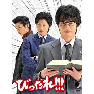 TVドラマ 「びったれ! ! !」 DVD-BOX (初回限定生産版)の商品画像