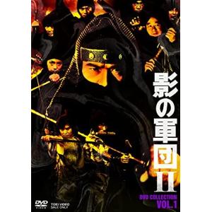影の軍団2 DVD COLLECTION VOL.1 - 最安値・価格比較 - Yahoo!ショッピング