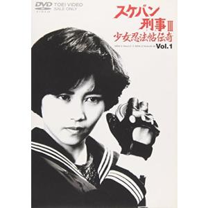 スケバン刑事III 少女忍法帖伝奇 (1) [DVD] - 最安値・価格比較